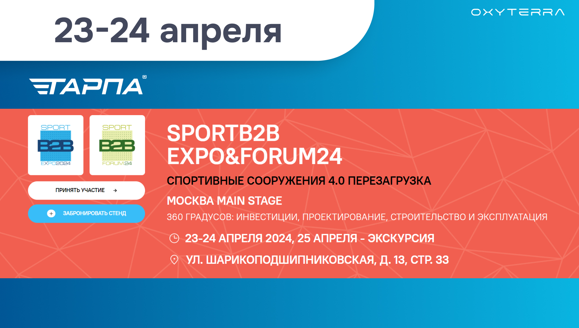 SPORTB2B EXPO&FORUM