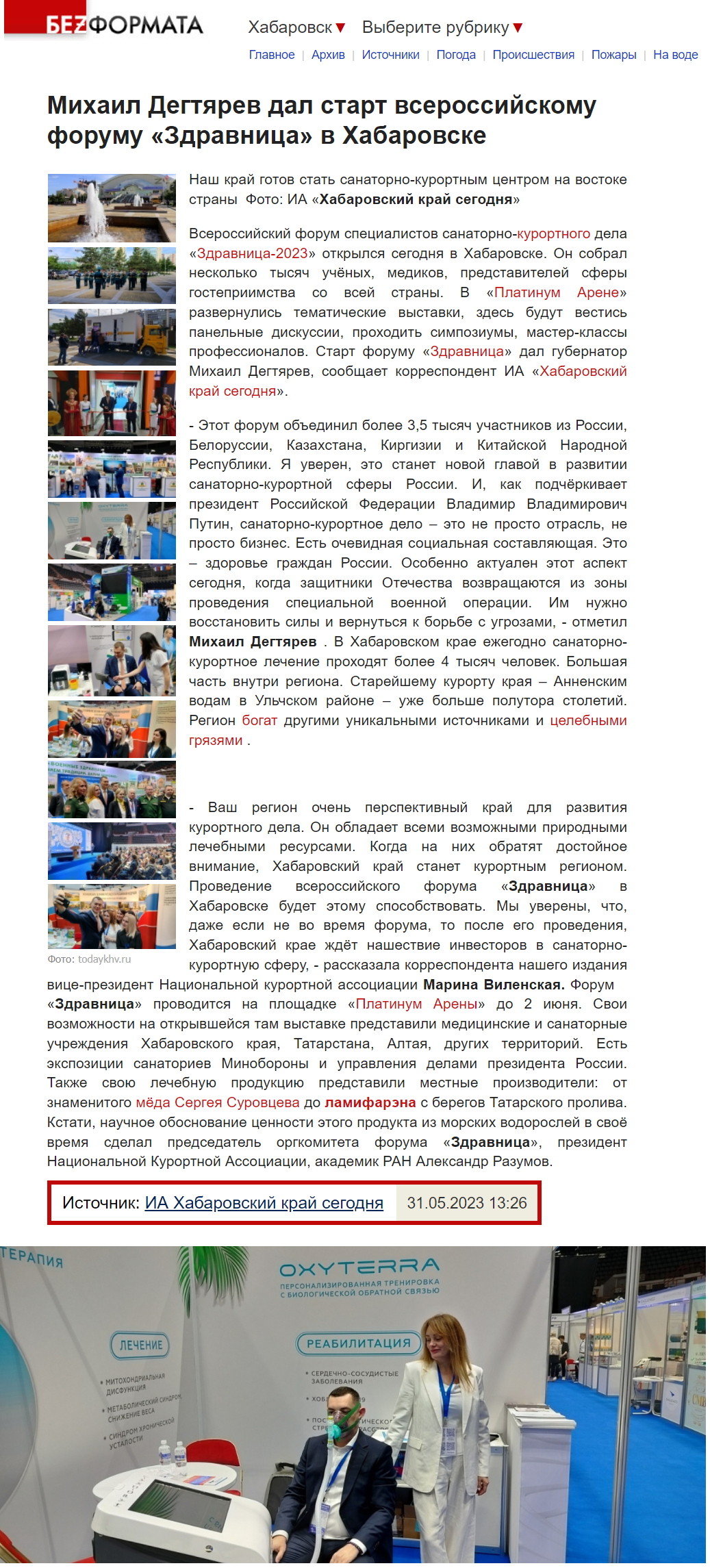 Михаил Дегтярев дал старт всероссийскому форуму «Здравница» в Хабаровске