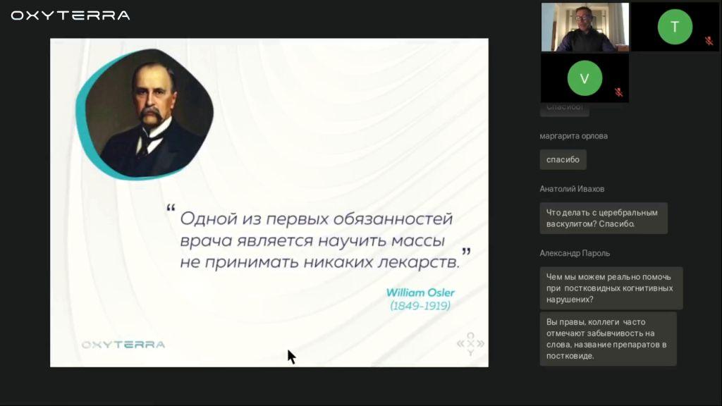 Всероссийская онлайн-конференция «Интегративная медицина»