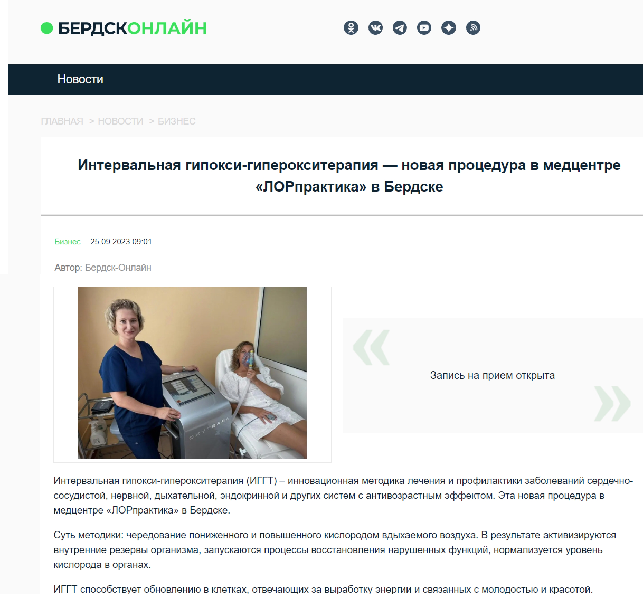 Интервальная гипокси-гиперокситерапия — новая процедура в медцентре «ЛОРпрактика» в Бердске