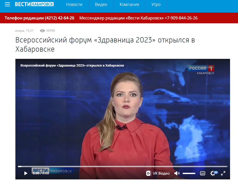 Всероссийский форум «Здравница 2023» открылся в Хабаровске
