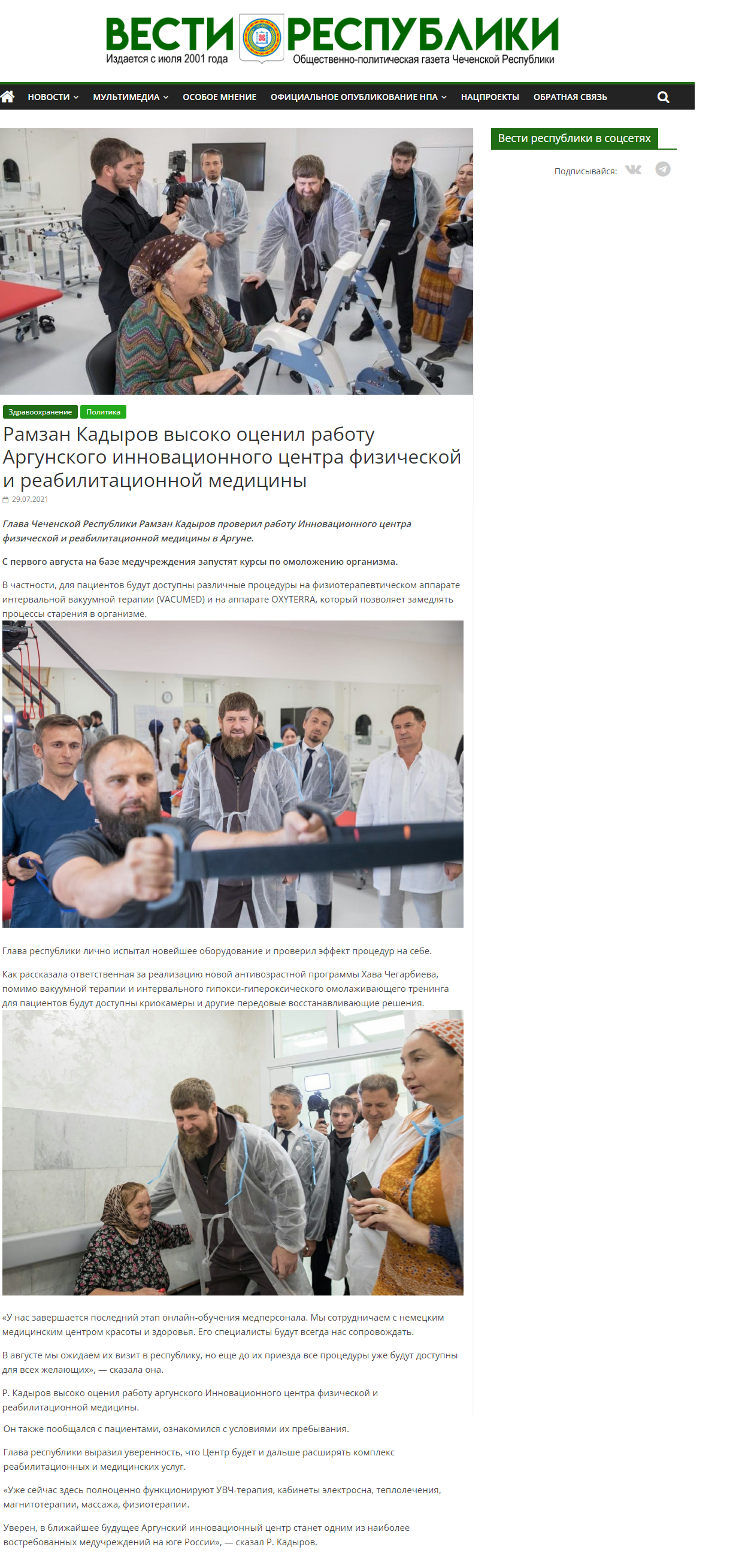 Рамзан Кадыров высоко оценил работу Аргунского инновационного центр