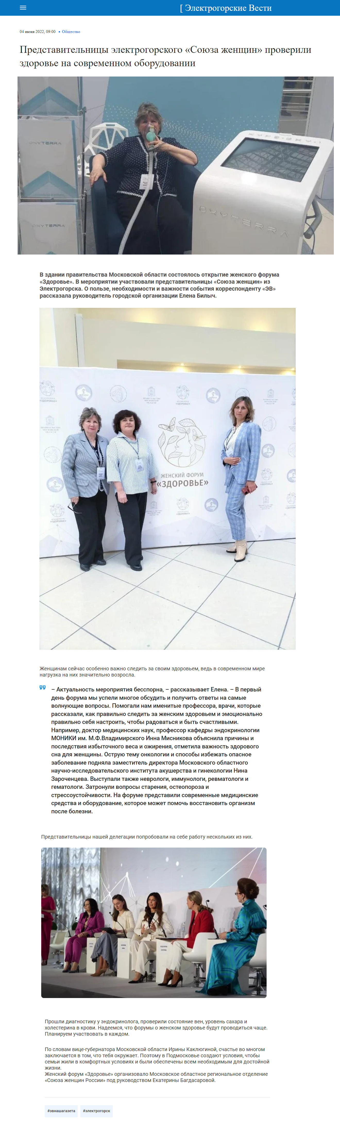 Представительницы электрогорского «Союза женщин» проверили здоровье на современном оборудовании