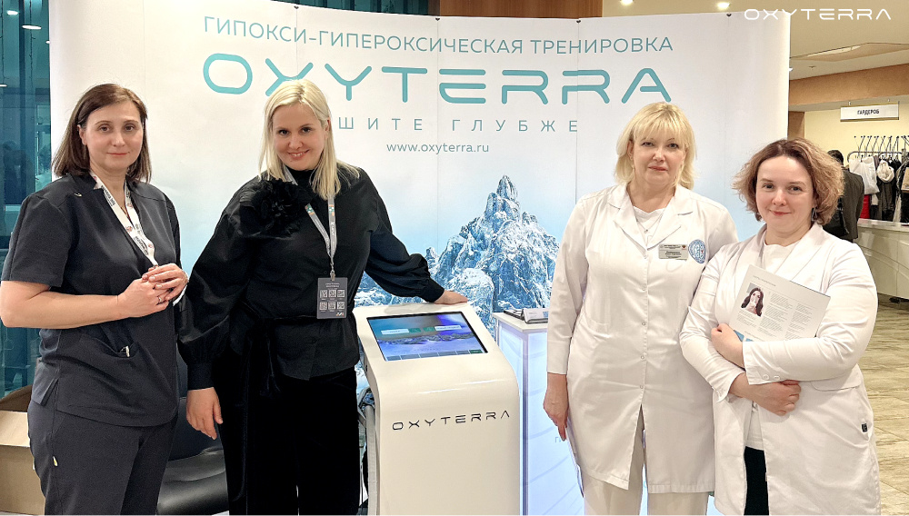 Татьяна Росс представила аппарат Окситерра на конгрессе «Современные технологии сохранения здоровья населения Российской Федерации»