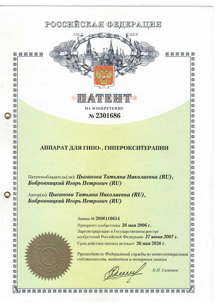 medium-tsiganova-patent-2007-0