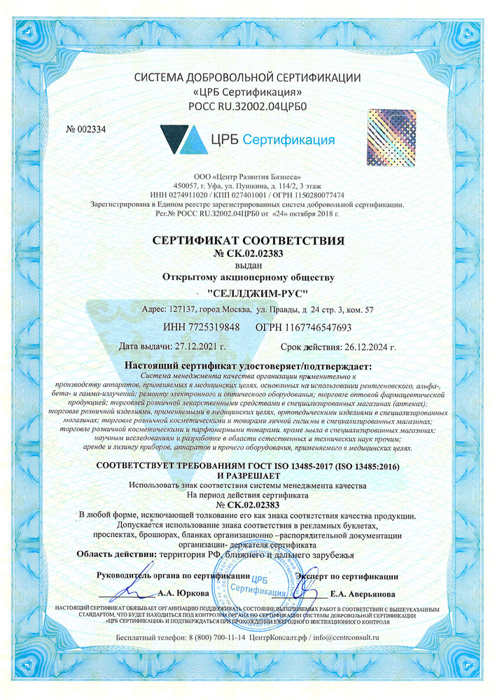 sertifikaty-iso-2022-stranica-01-izobrazhenie-0001