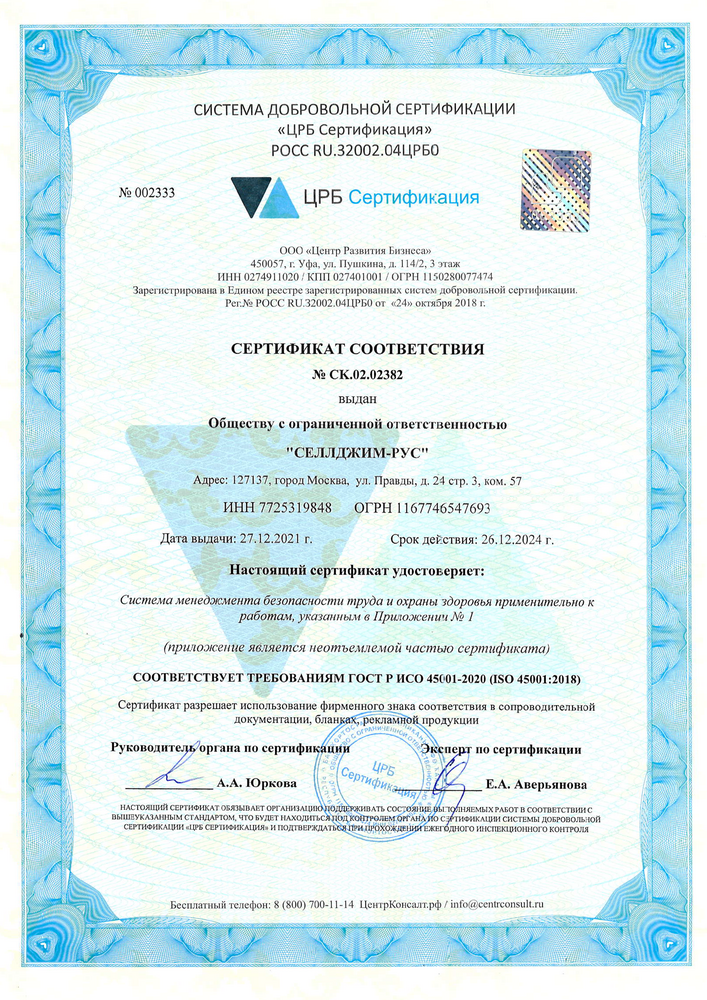 sertifikaty-iso-2022-stranica-05-izobrazhenie-0001