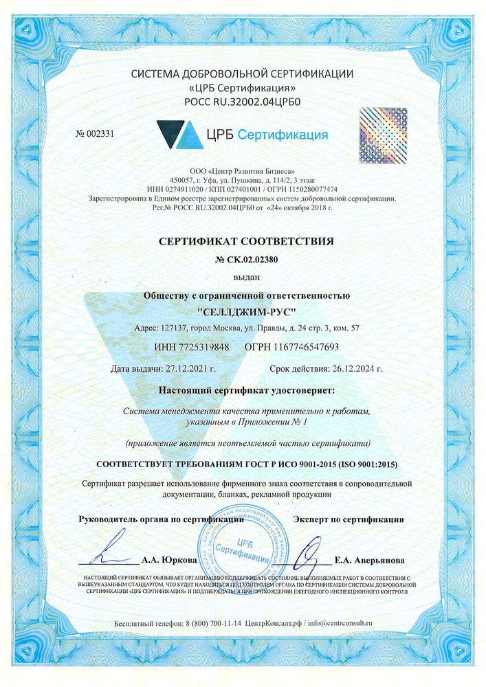 sertifikaty-iso-2022-stranica-17-izobrazhenie-0001